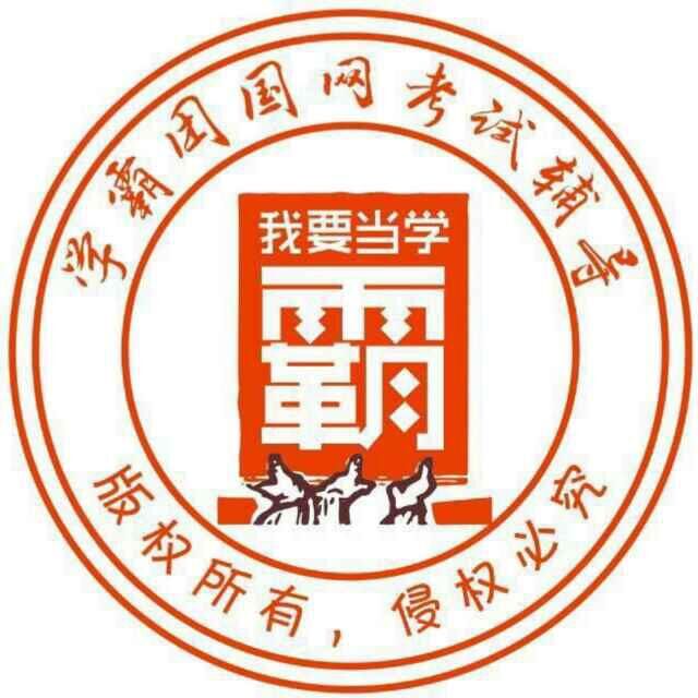 轻松通过国家电网考试！