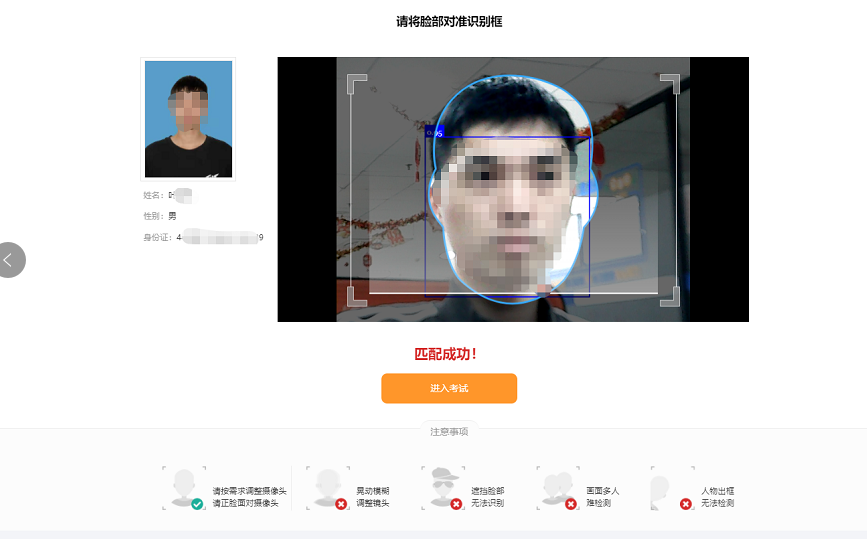 人脸识别