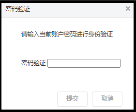 密碼驗(yàn)證.png