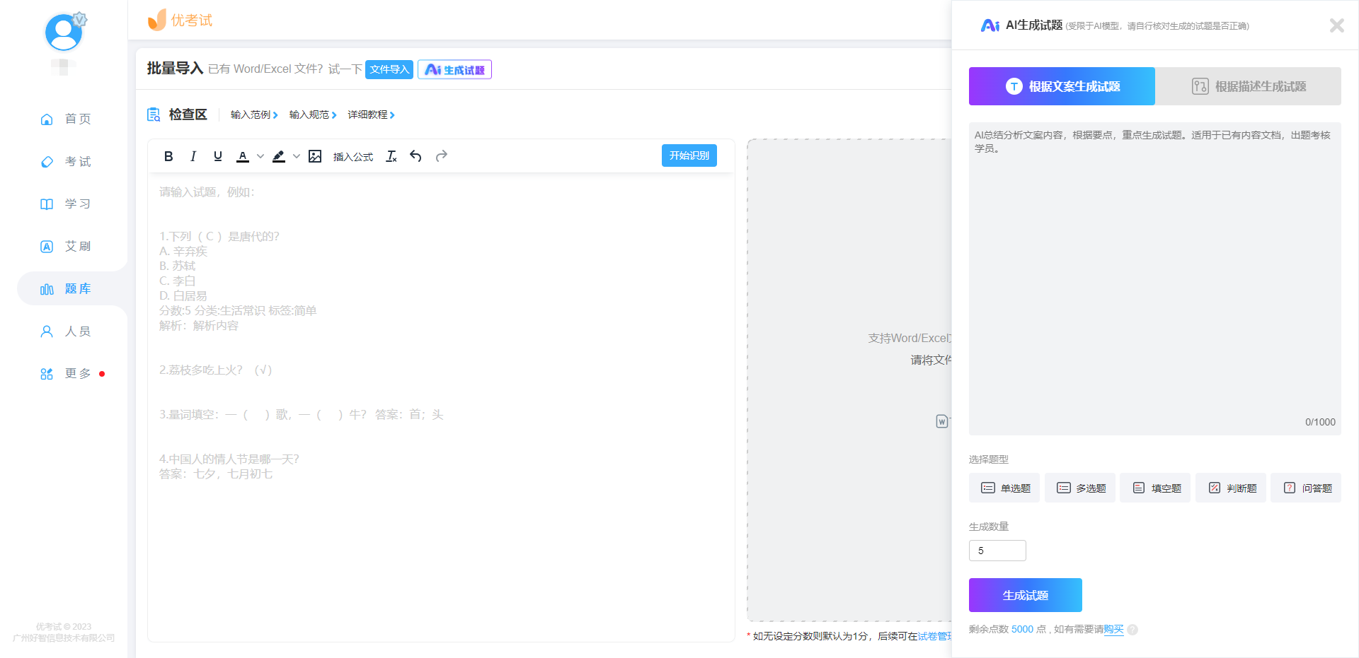 AI生成试题.png