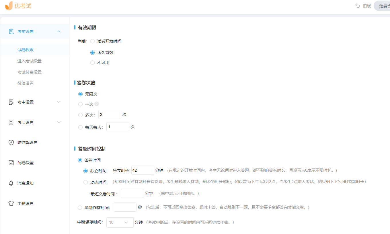 多種考試設置.png