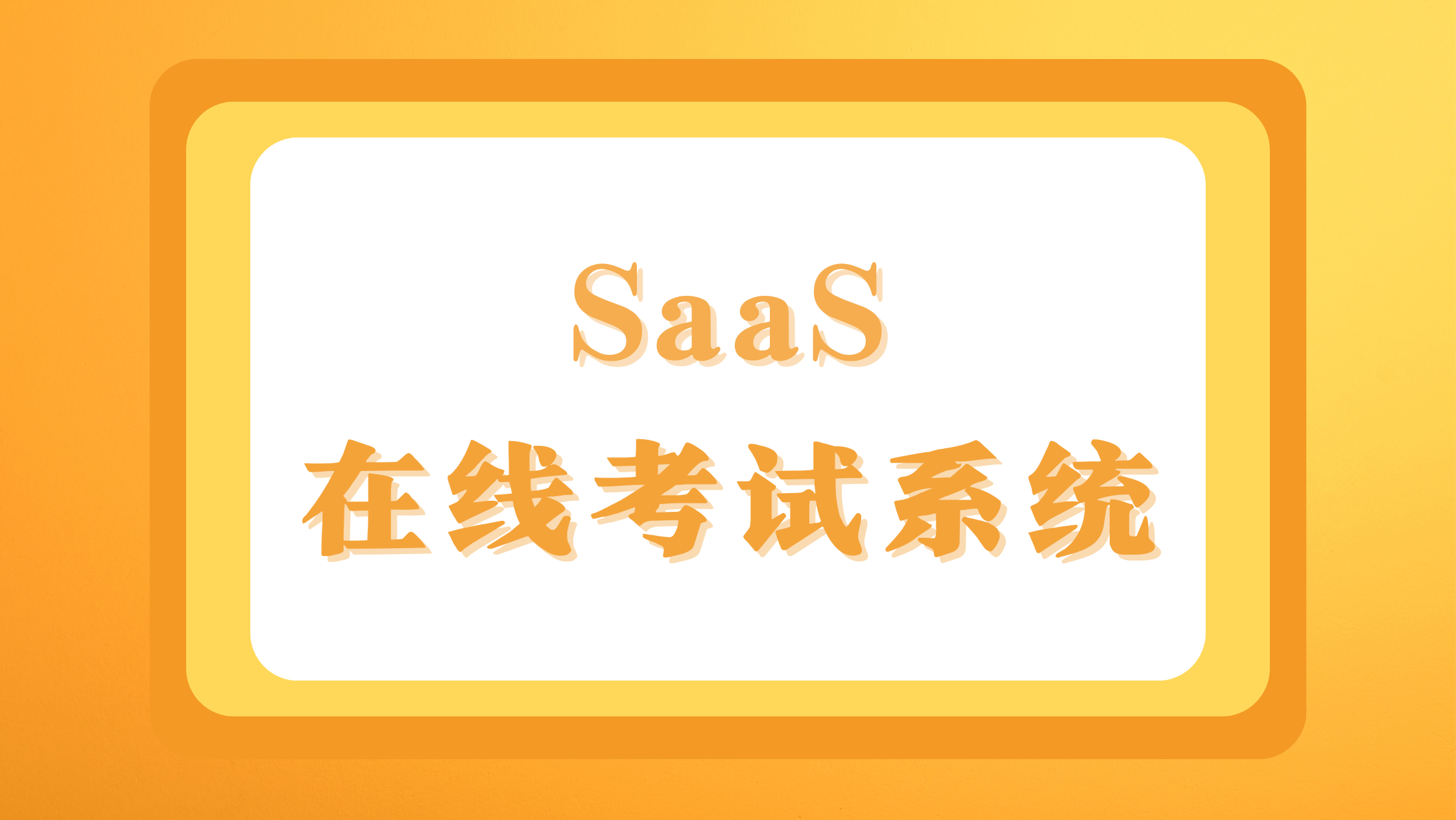 SaaS.png