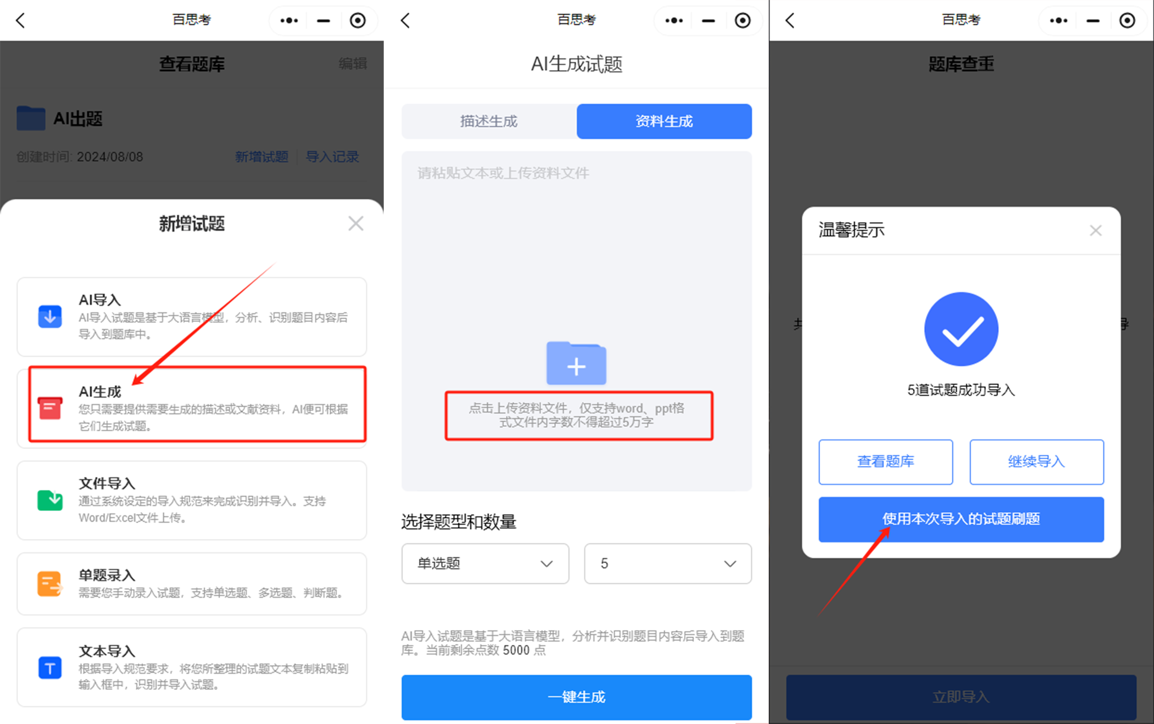 AI出题.png
