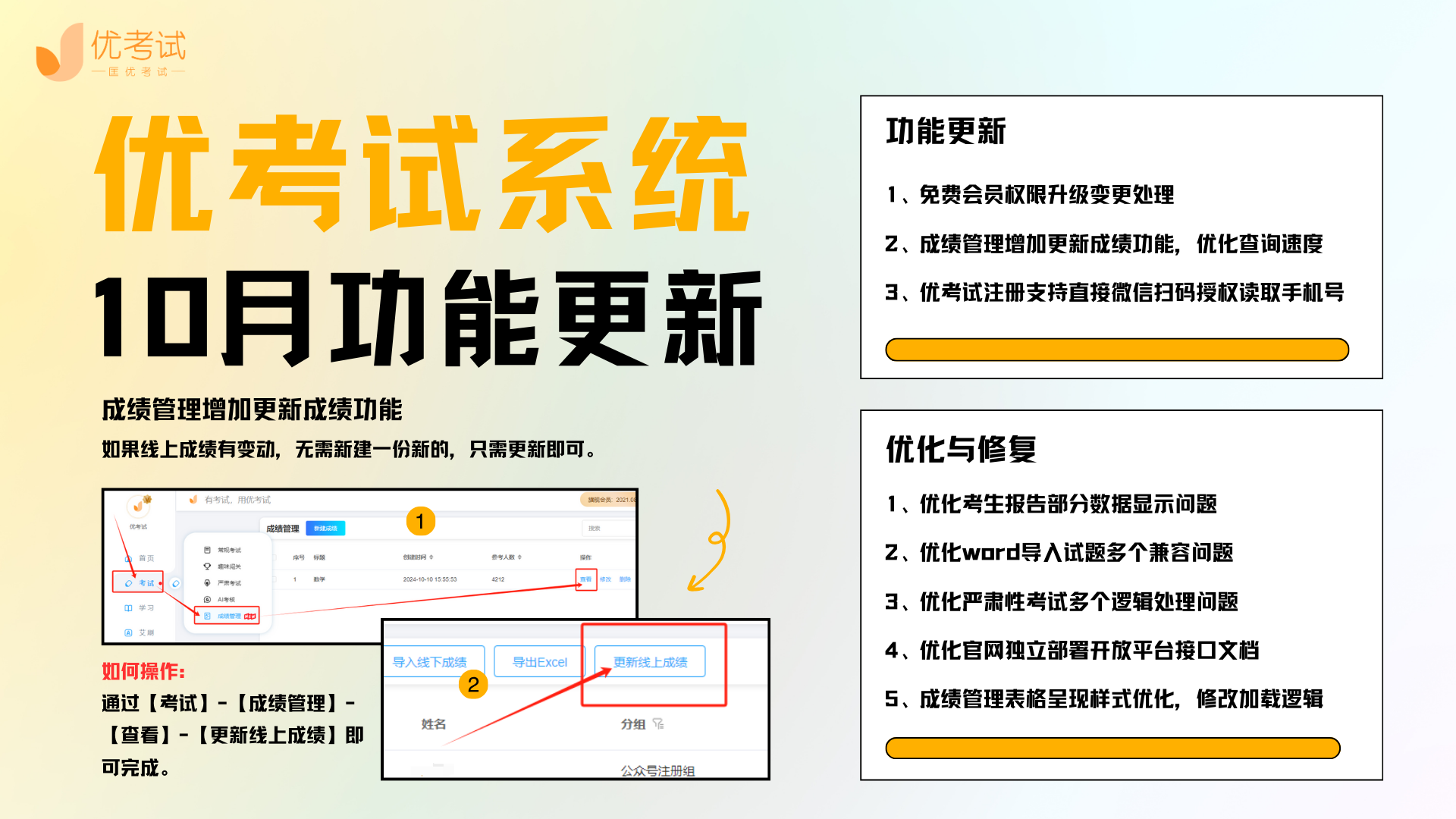 优考试在线考试系统10月更新.png