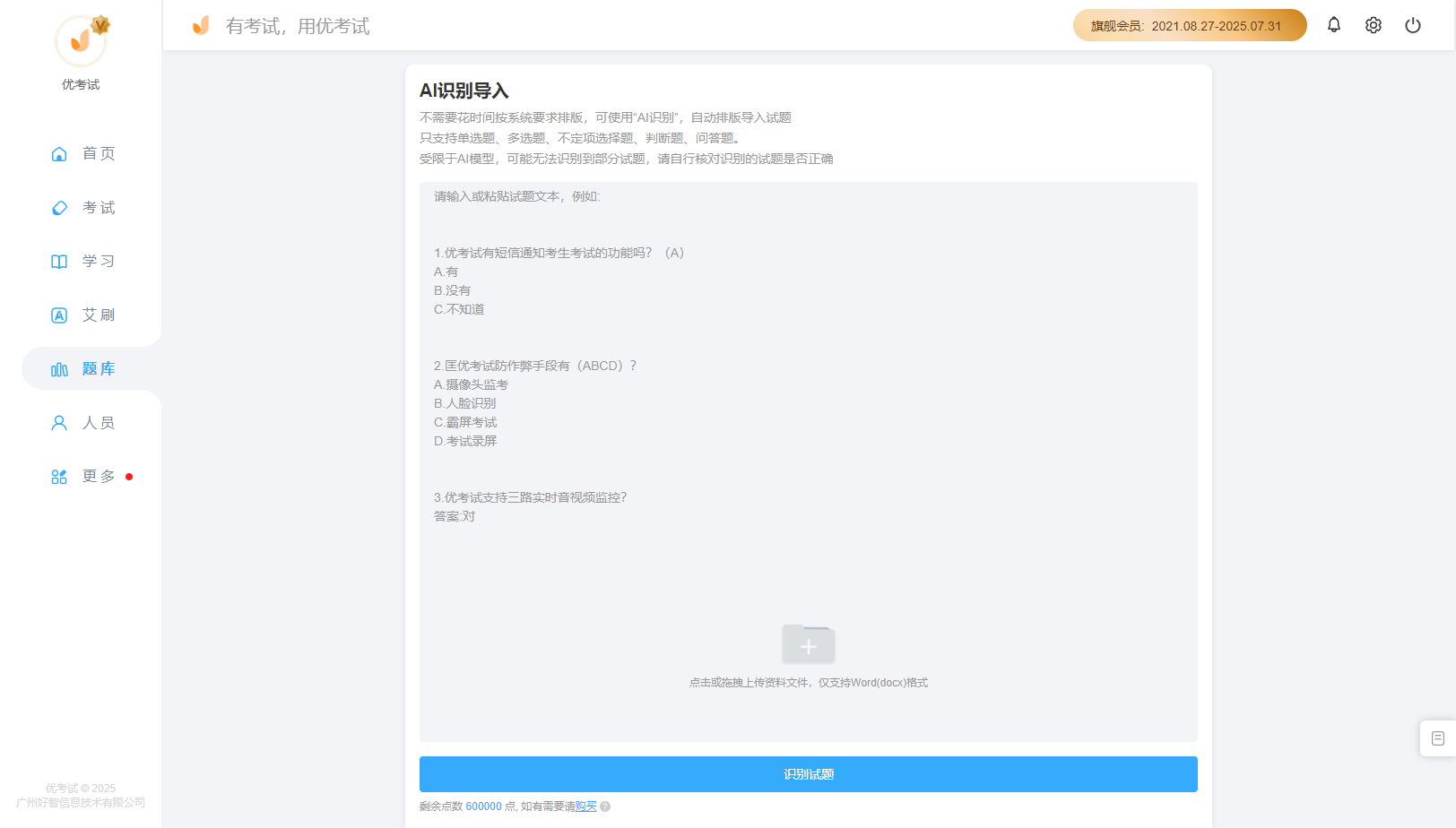 AI识别试题界面更新.png