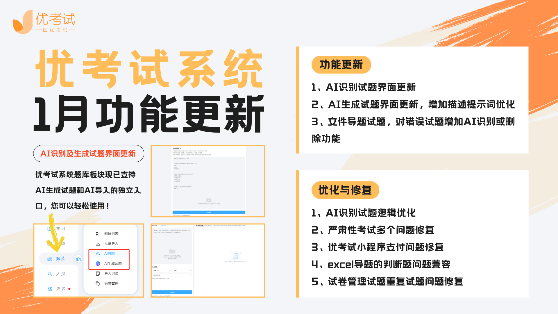 優考試1月功能更新內容.png