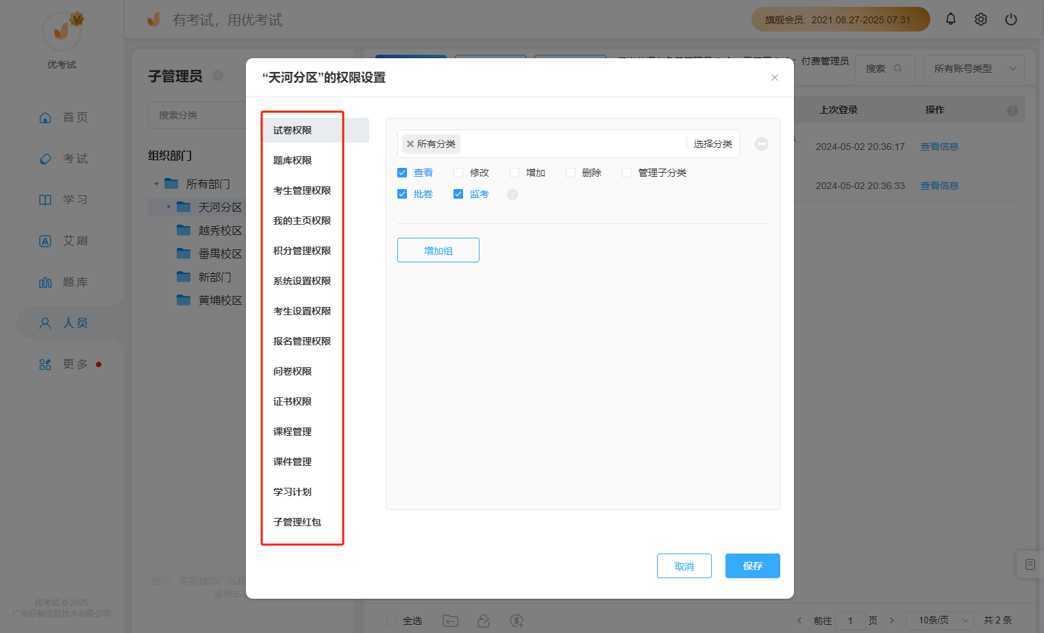 权限清晰.png