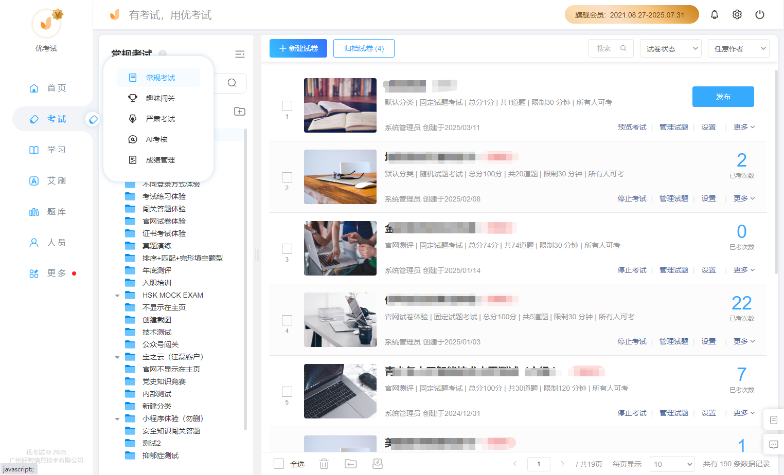 考试模块.png