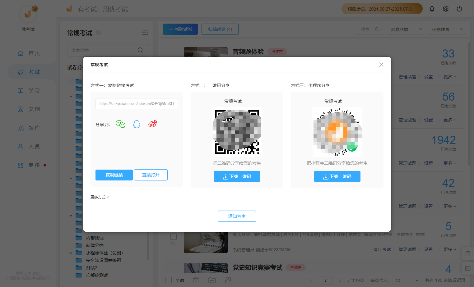 移动端全流程考试.png