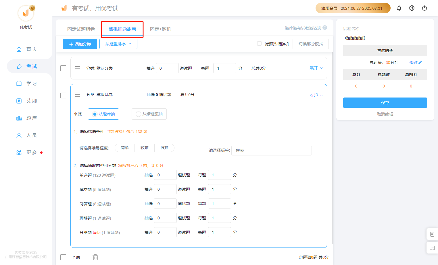 灵活构建题库.png