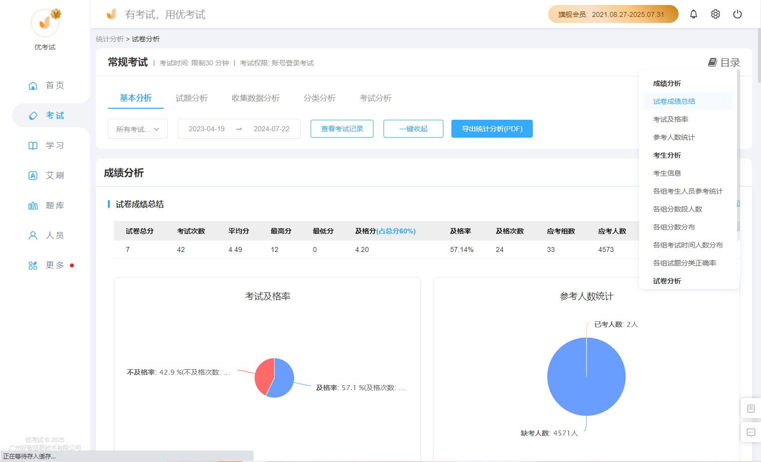 详细答题报告.png