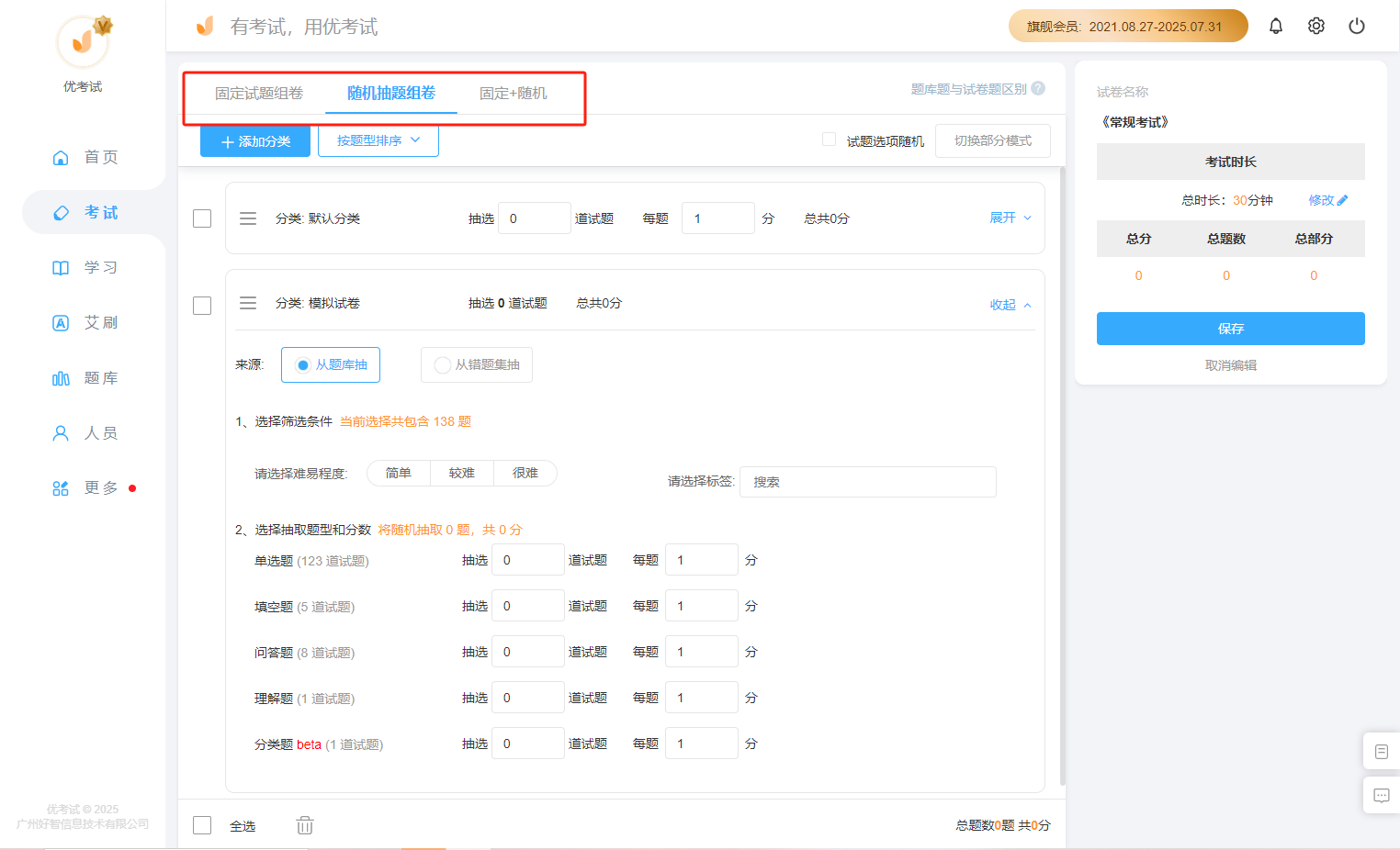 多种组卷模式.png