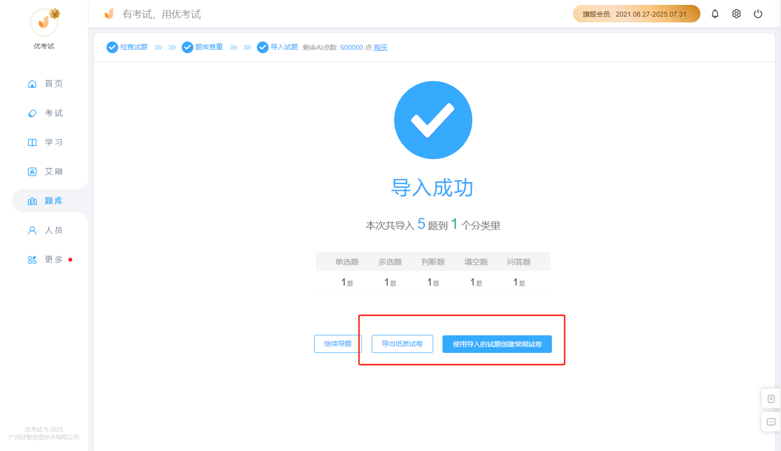 组卷或导出.png