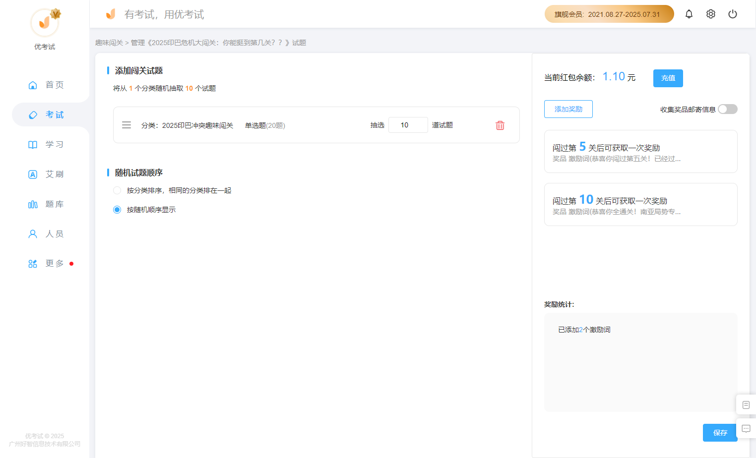 随机抽选题目.png