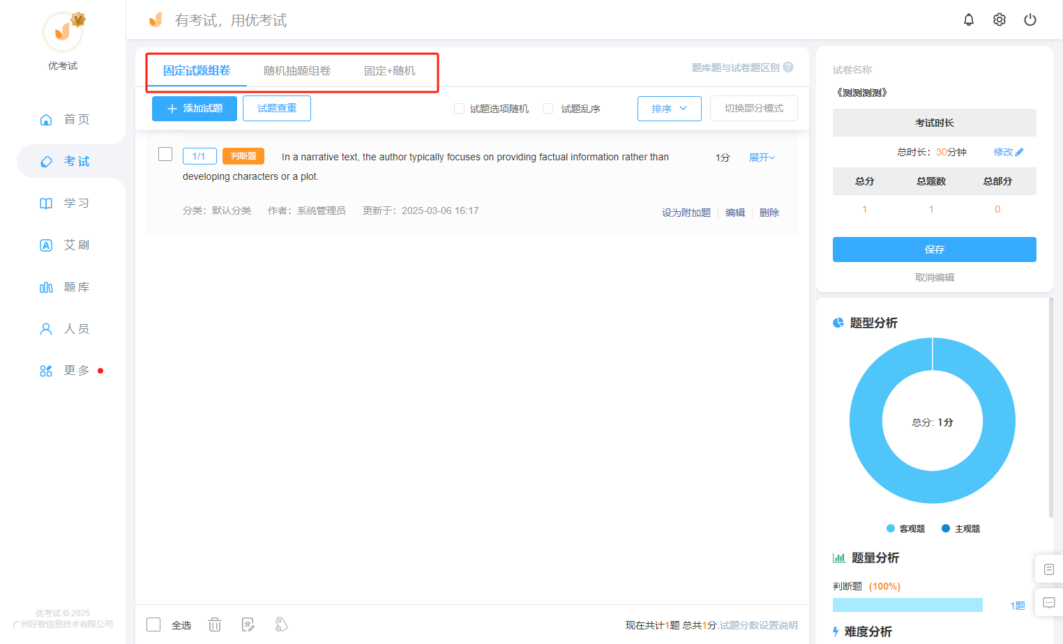題庫與組卷.png