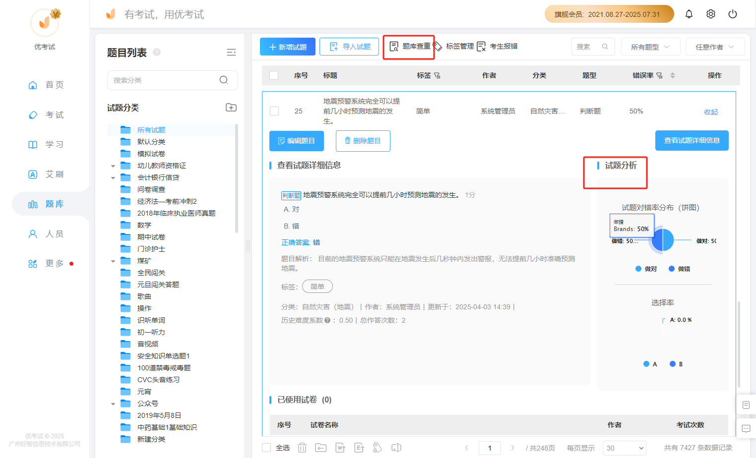 題庫查重.png