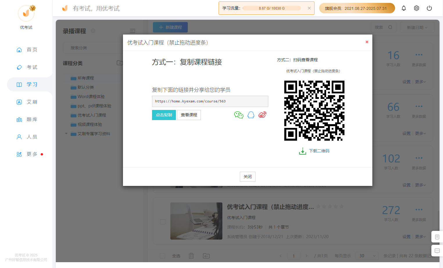 移动端学习与考试.png