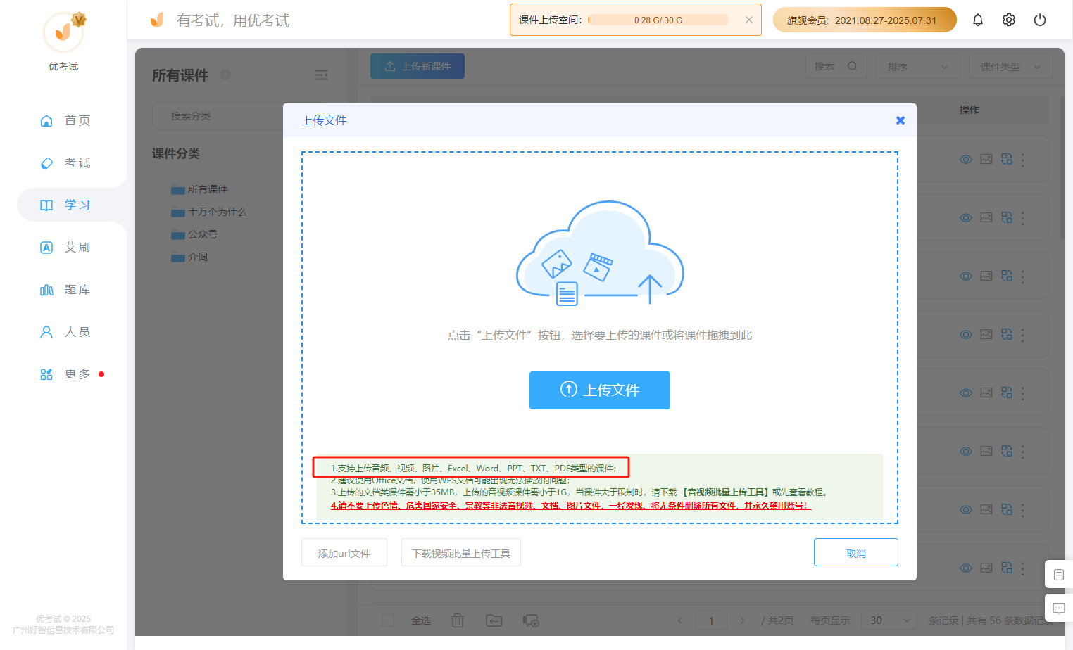 多种课件上传.png