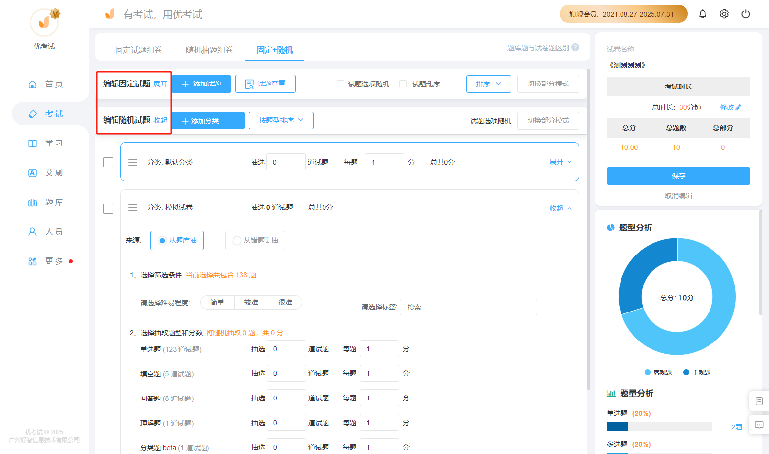 固定+随机.png