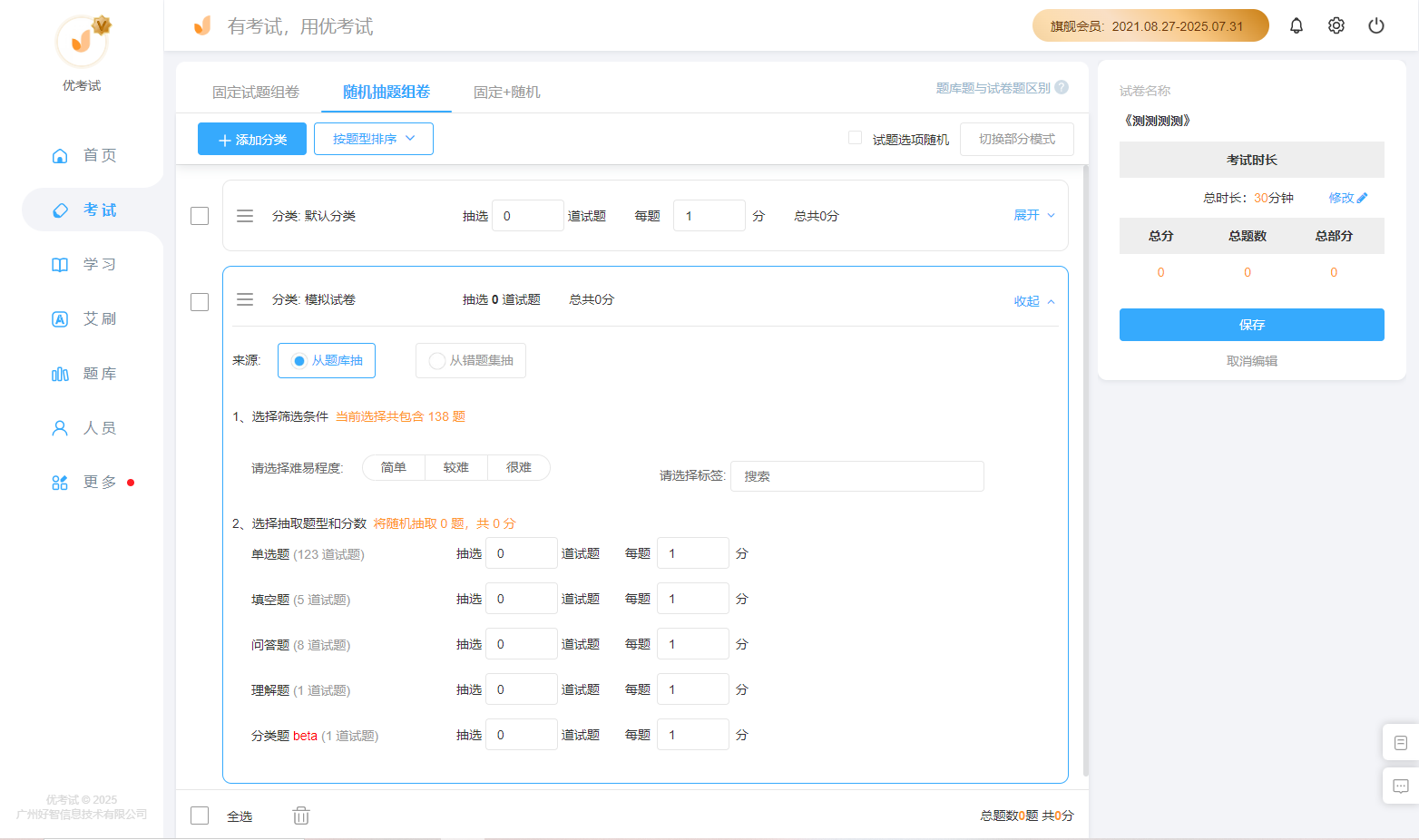 随机组卷.png