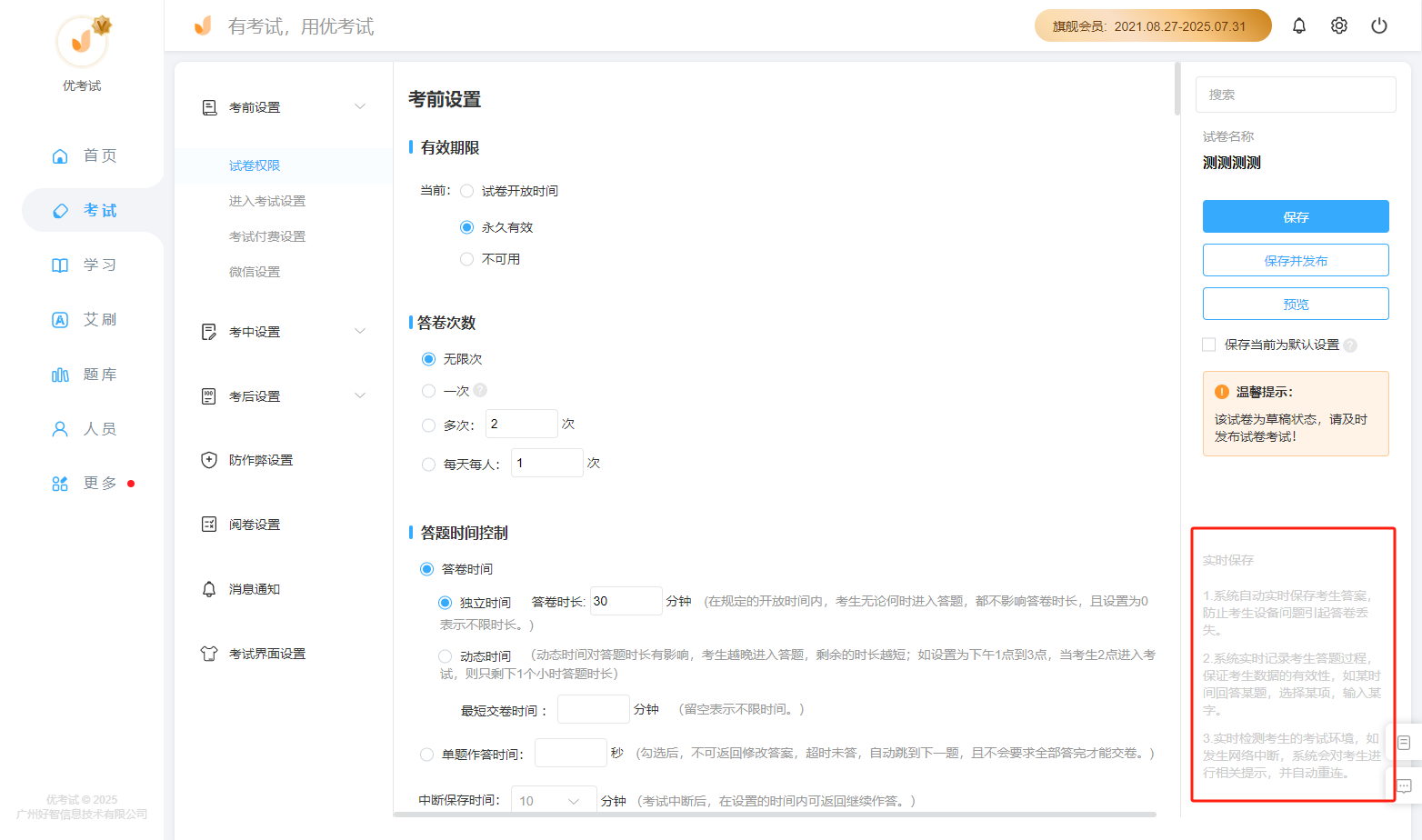 断网重连保护.png