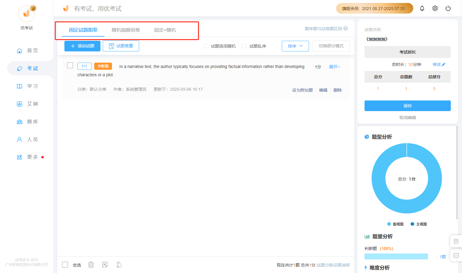 考试设置.png