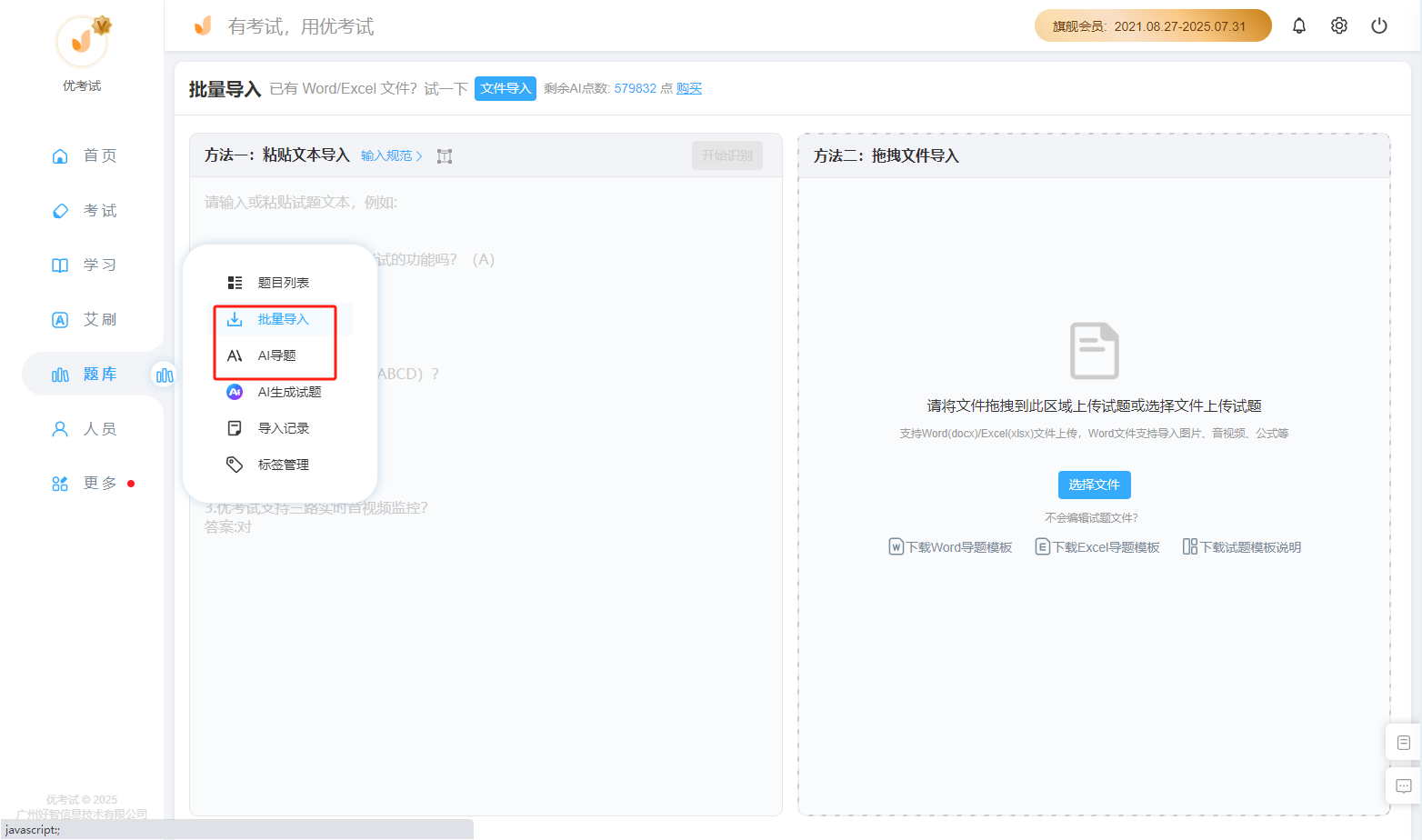 试题灵活导入.png