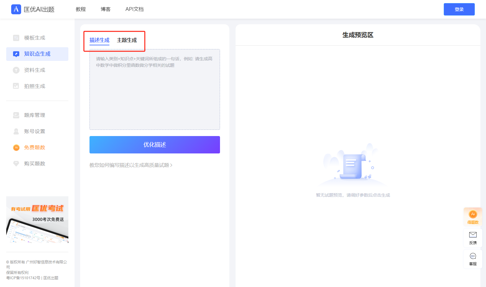 知识点智能出题.png