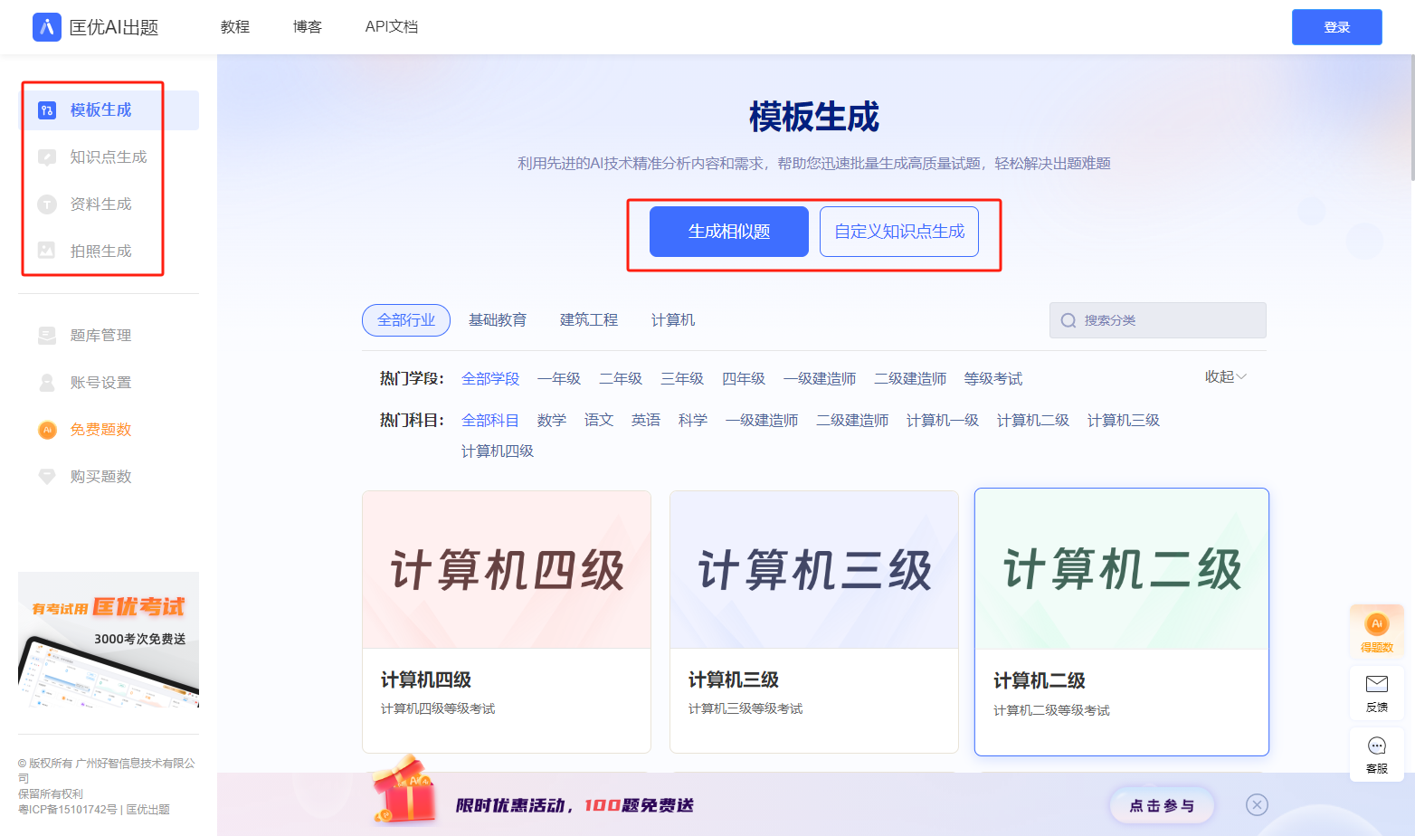 智能出题.png