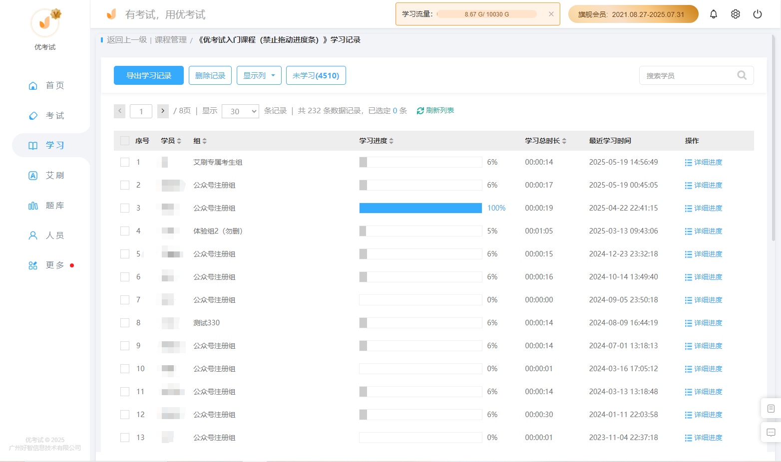 追踪学习数据.png
