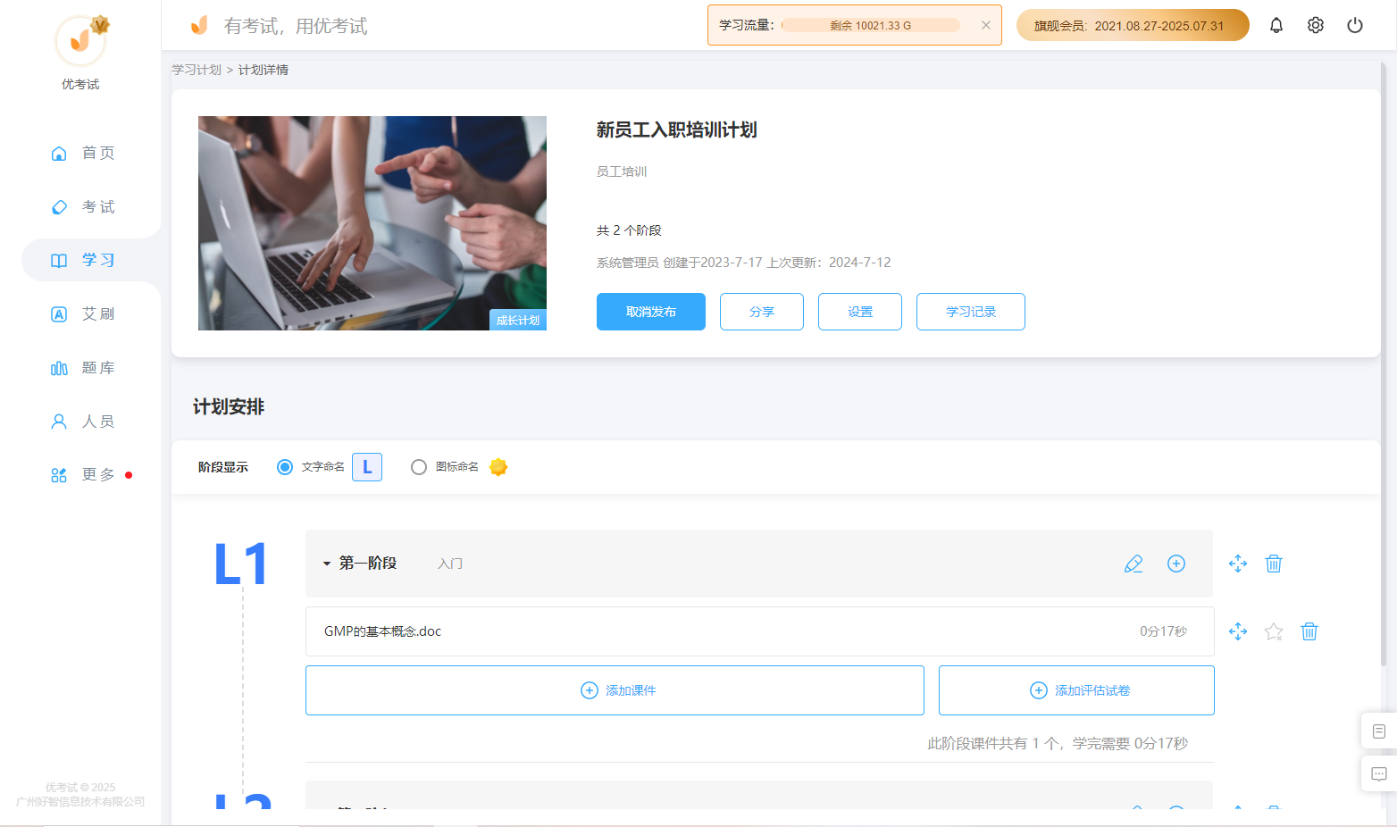 定制学习路径.png