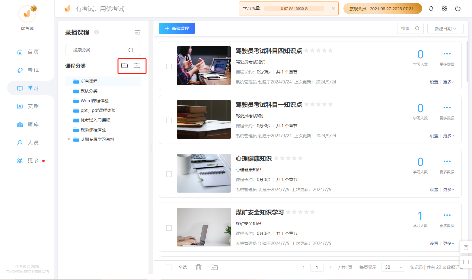 课程管理.png