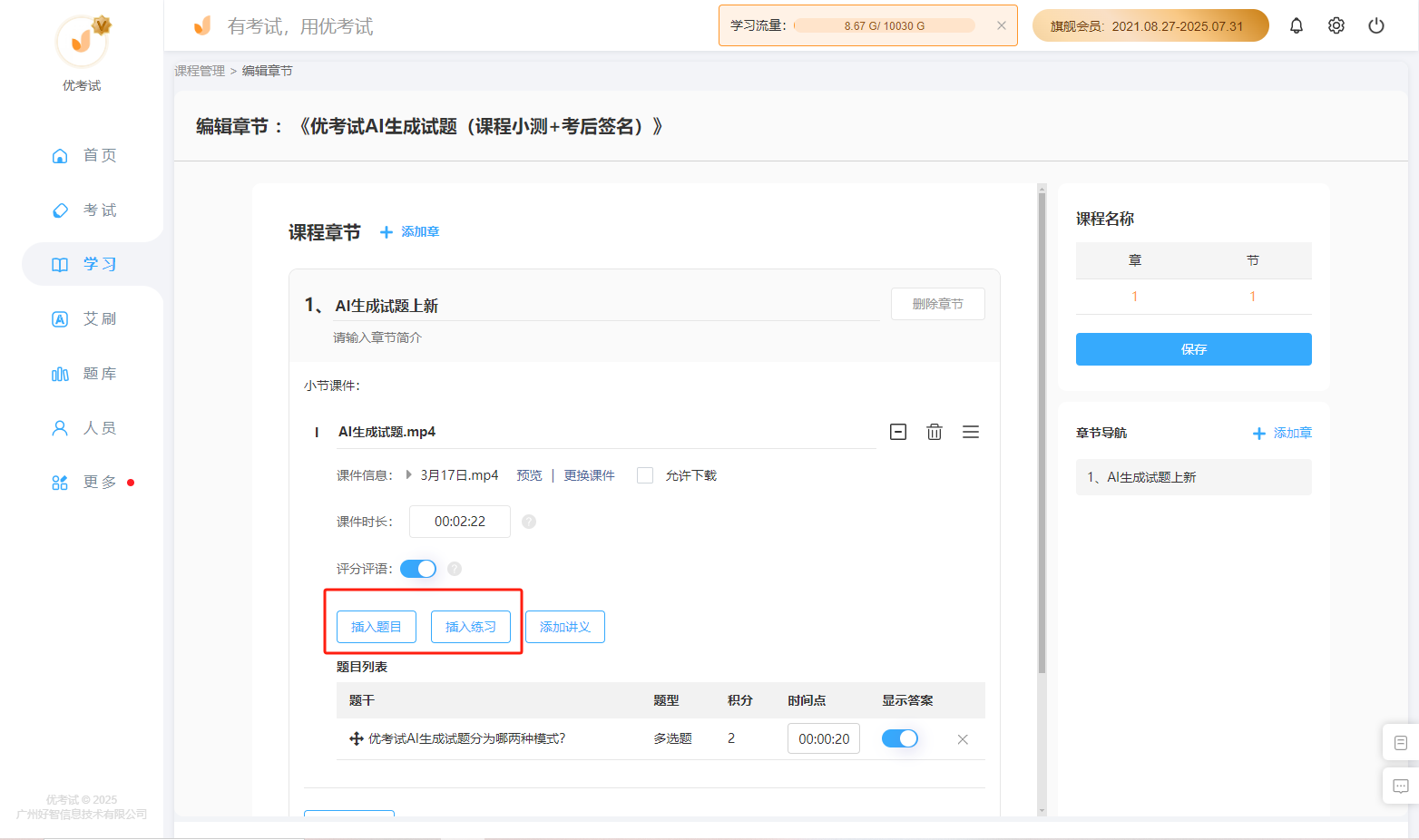 随学随测.png