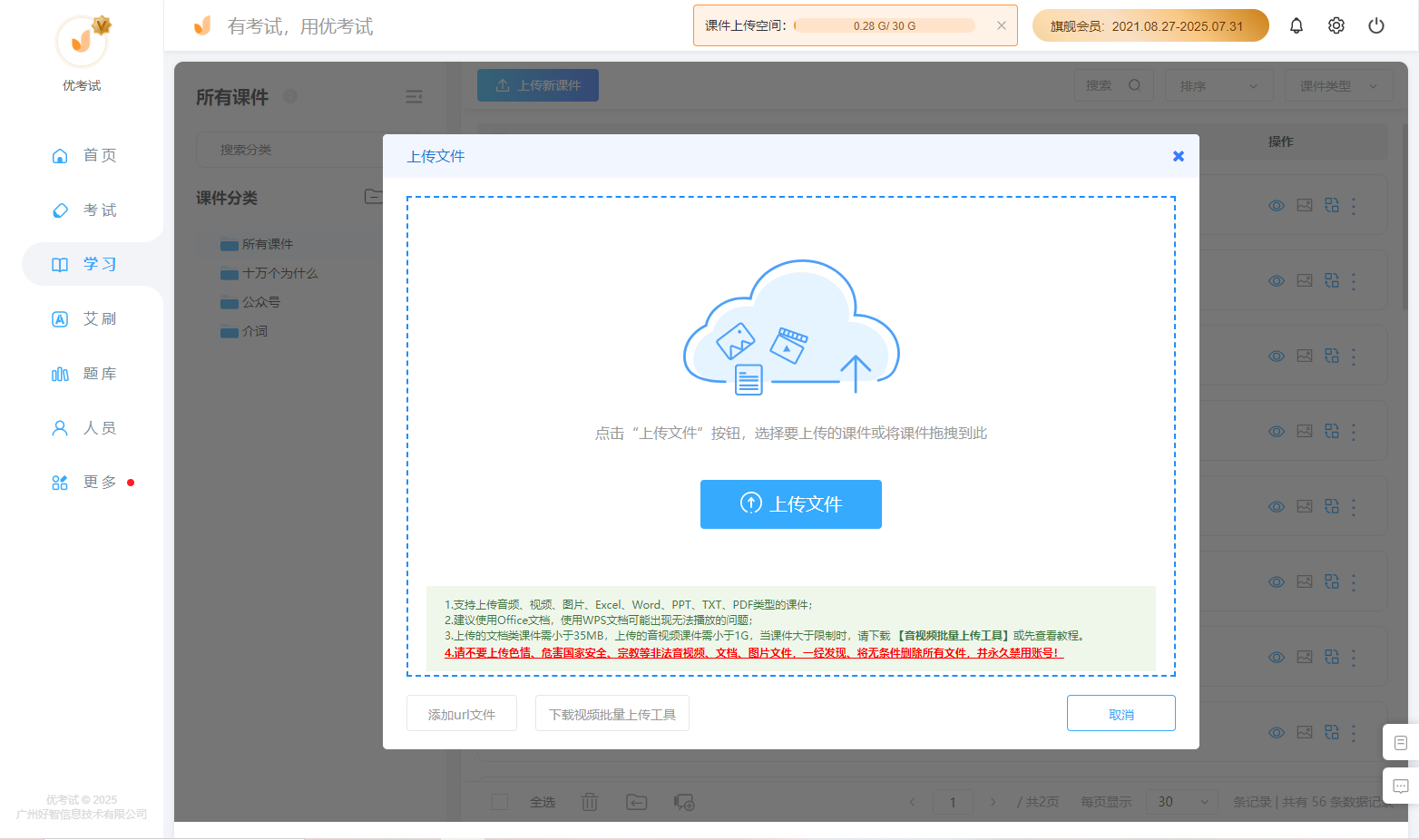 上传培训资料.png