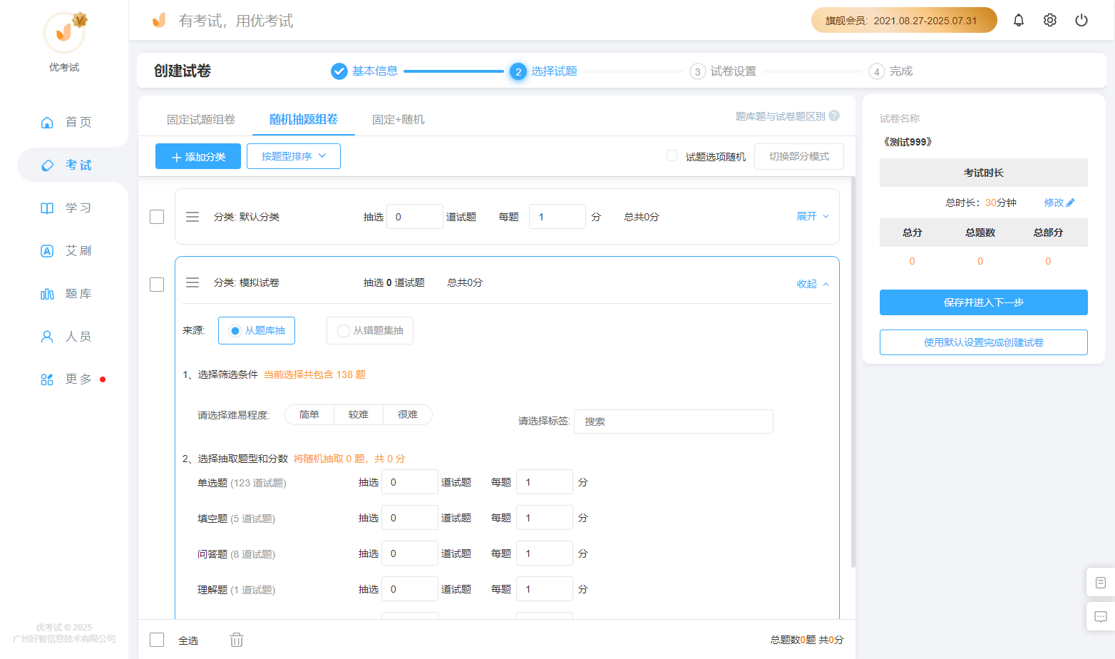 一键组卷发卷.png