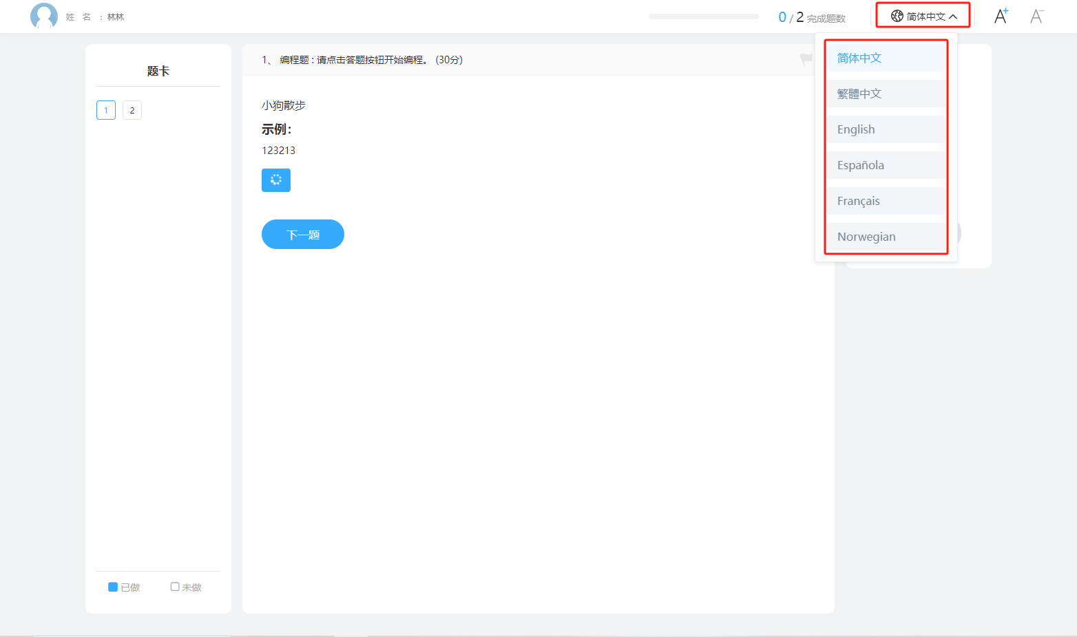 未换语言前.png