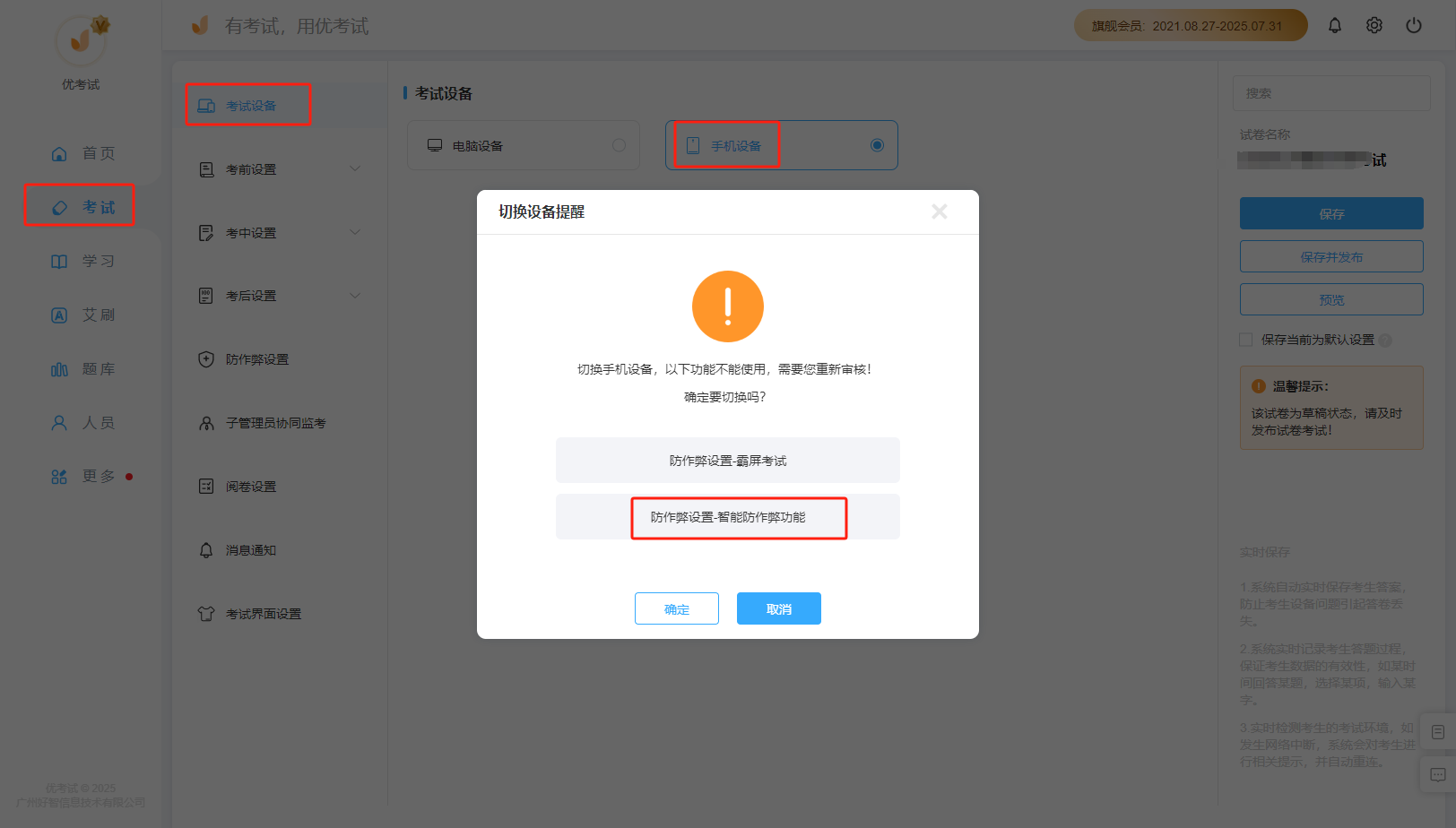 不支持手机端智能防作弊功能.png
