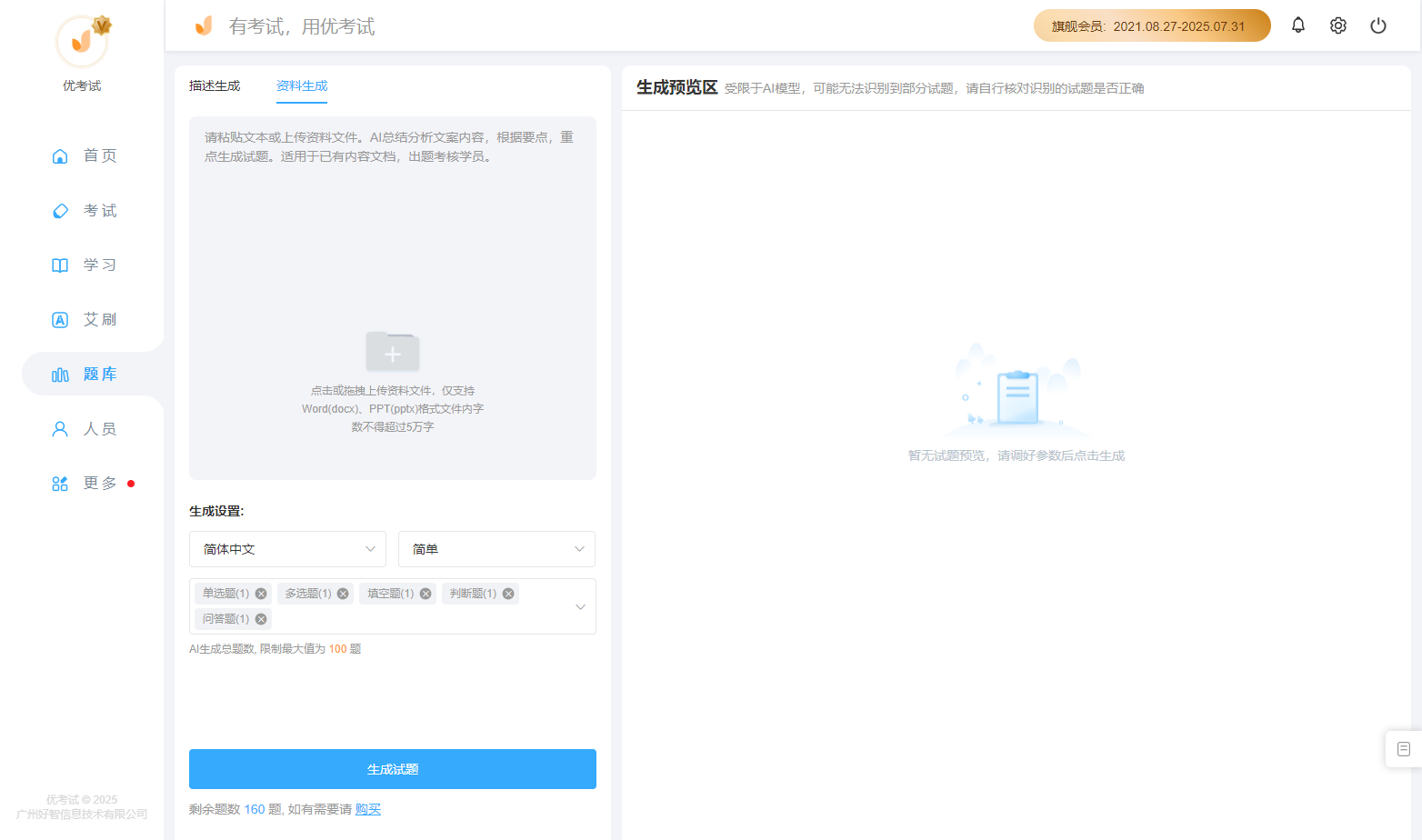 AI出题.png