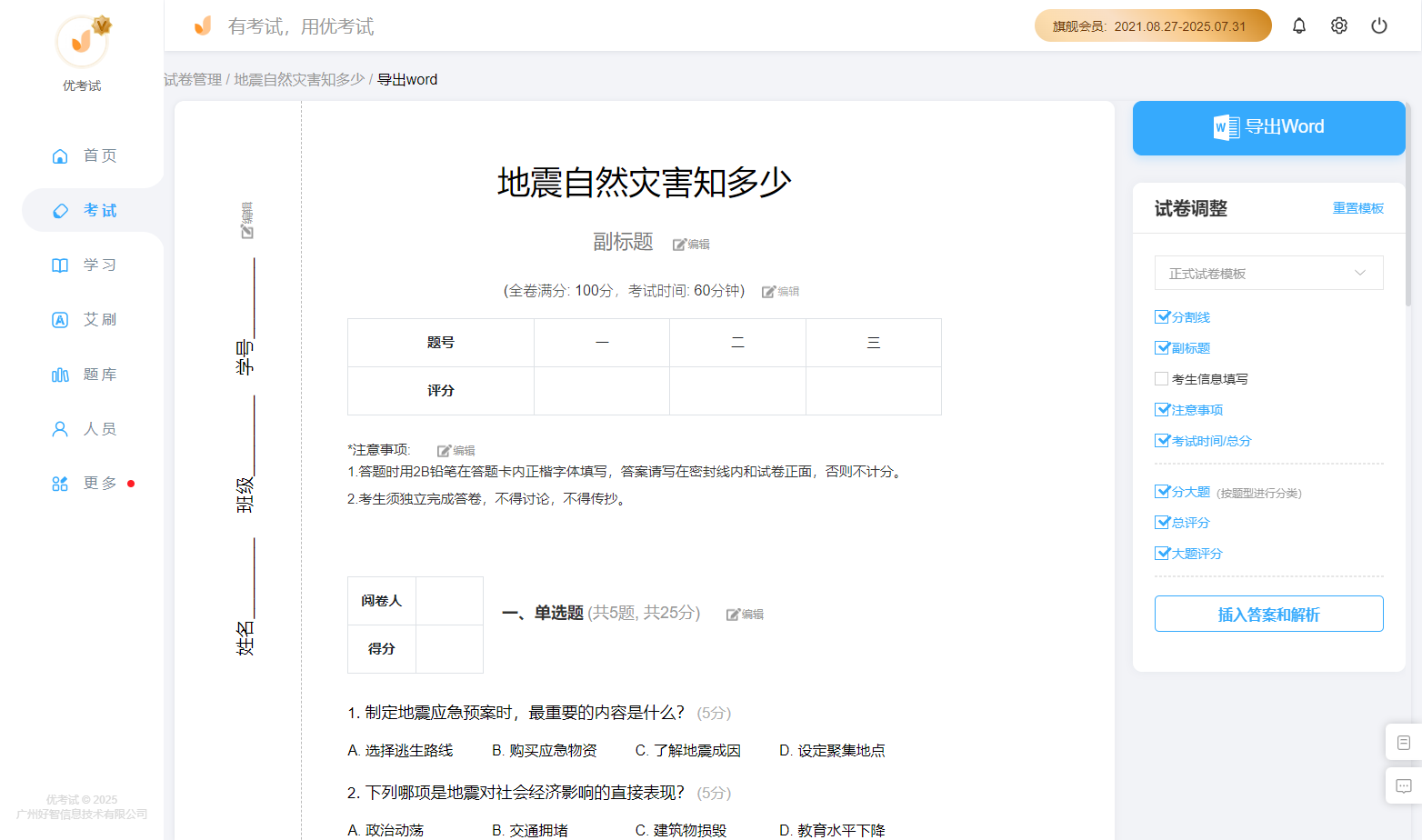 导出Word格式.png