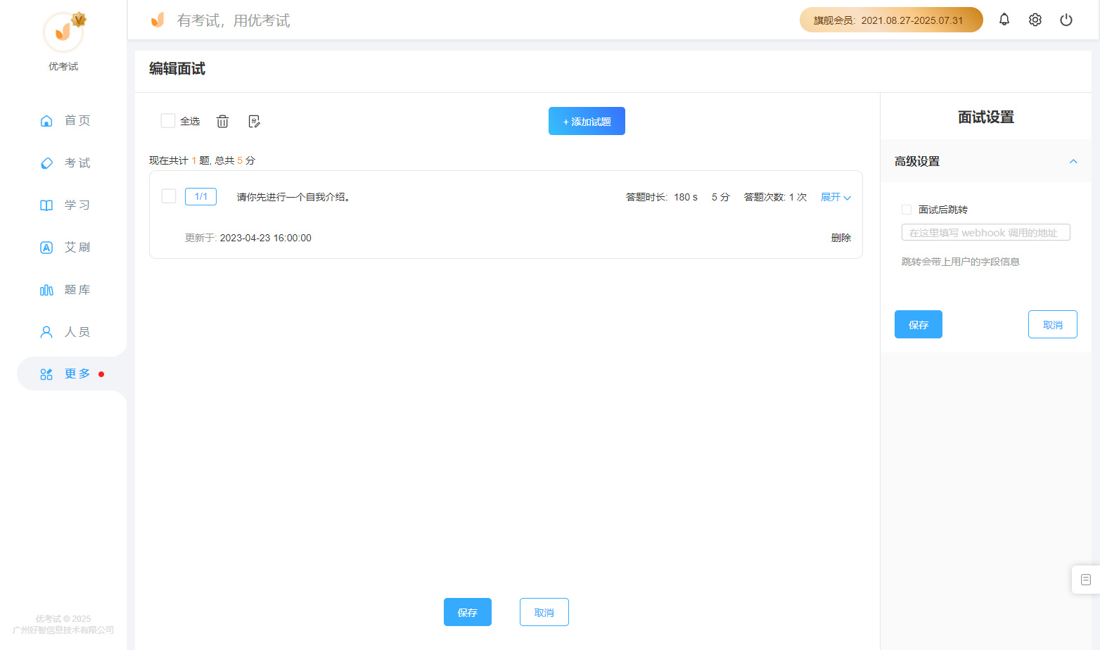 AI智能面试.png