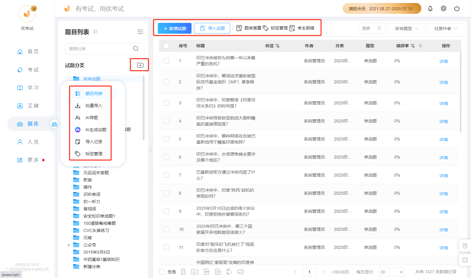 高效题库导入与管理.png