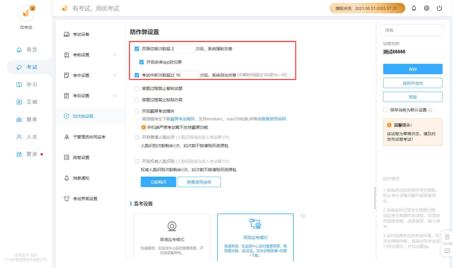 切屏限制與行為控制.png