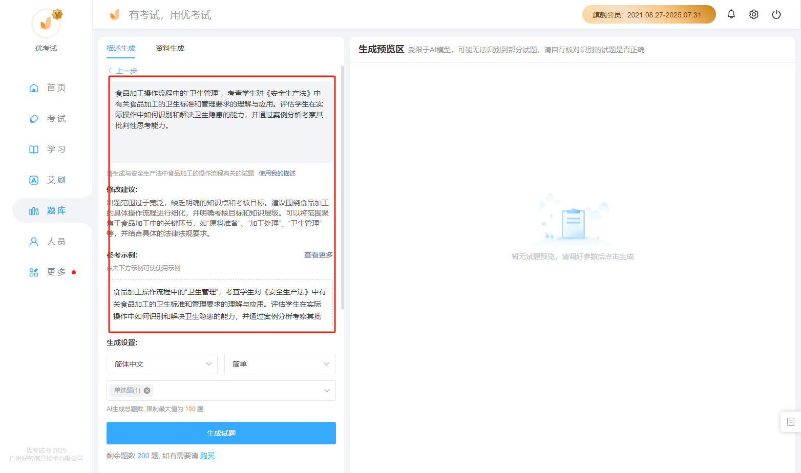 基于知識點的描述優化.png