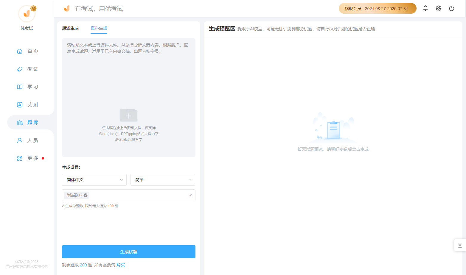 上傳教材或知識點描述.png