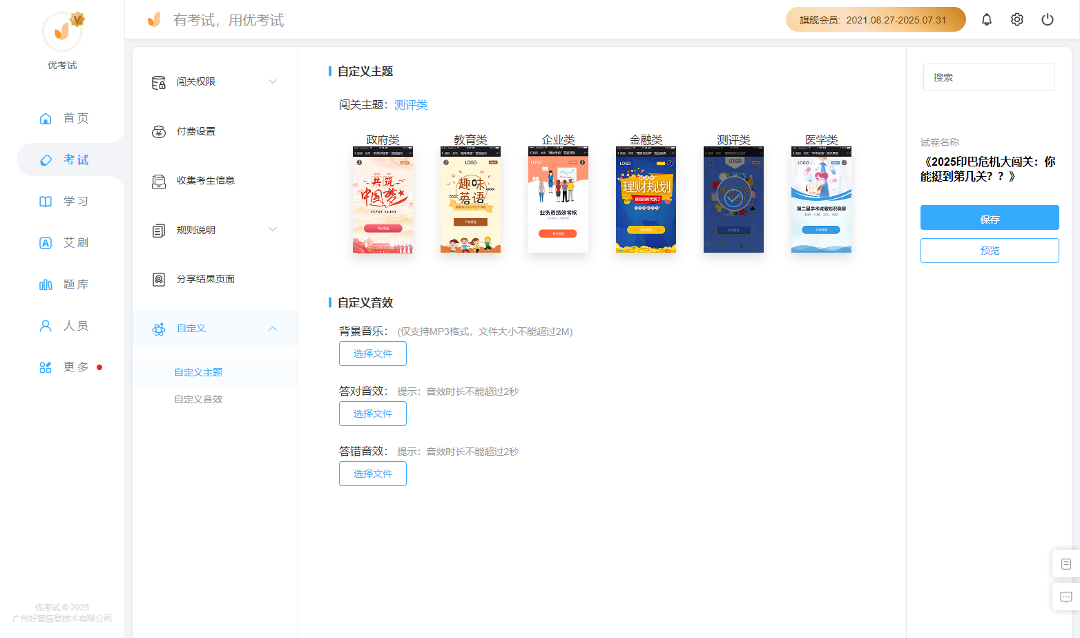 自定义闯关.png