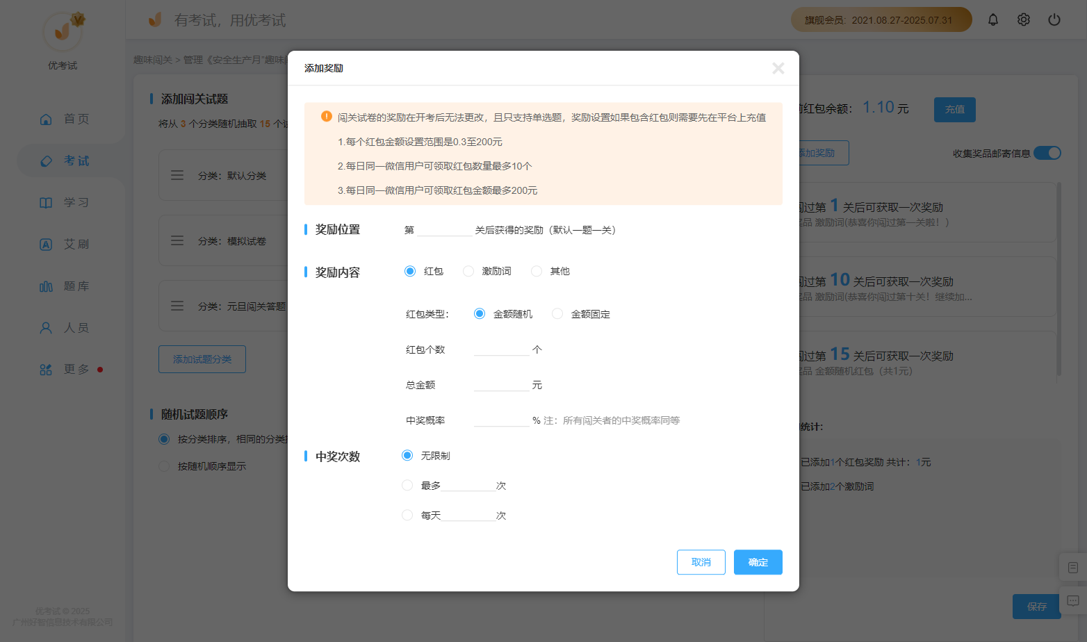 设置激励.png