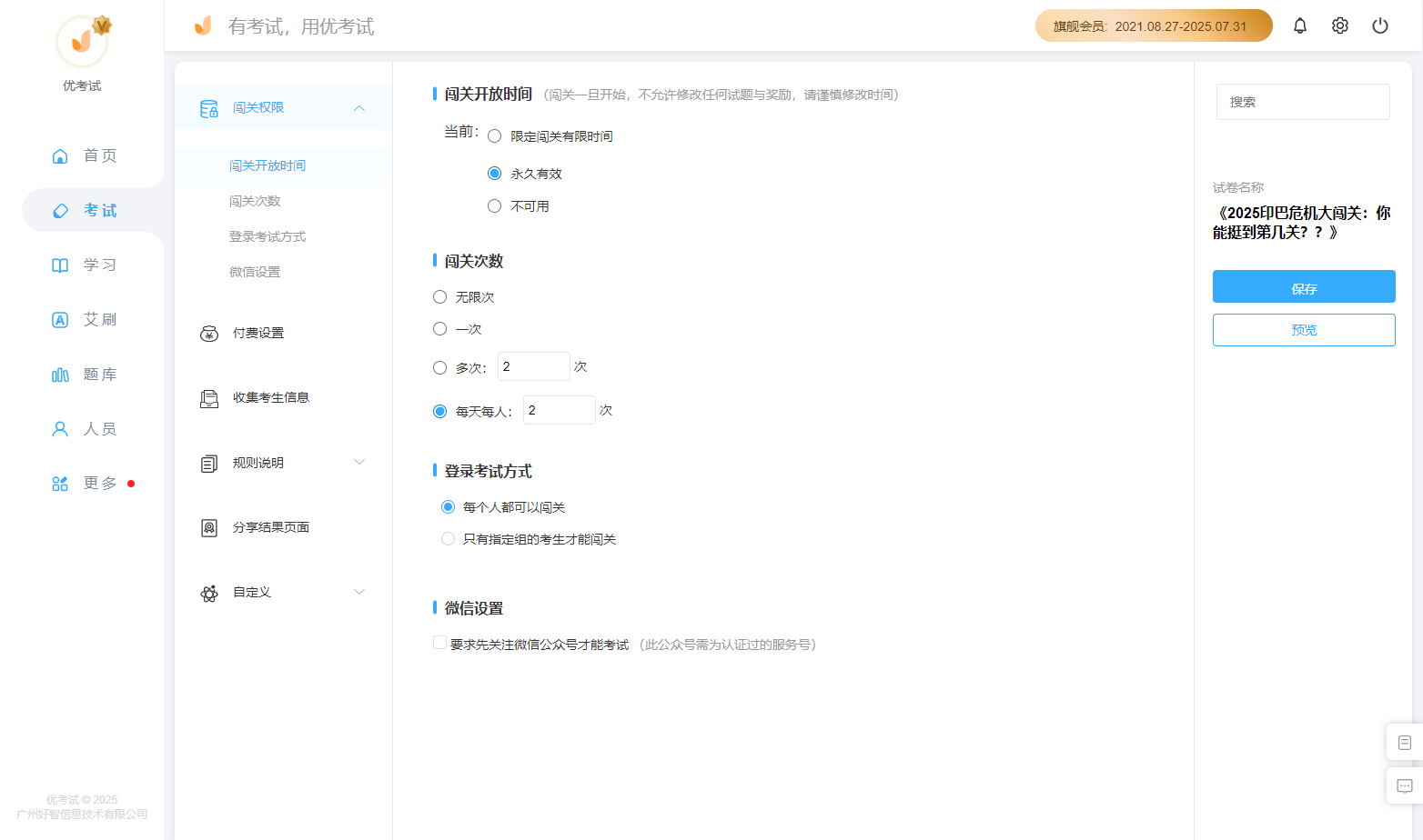 答题闯关.png
