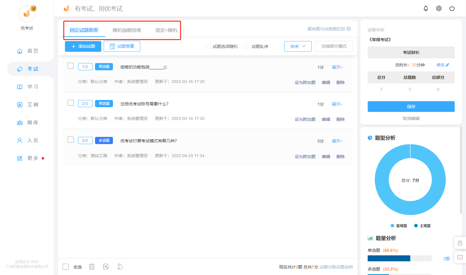 智能组卷.png