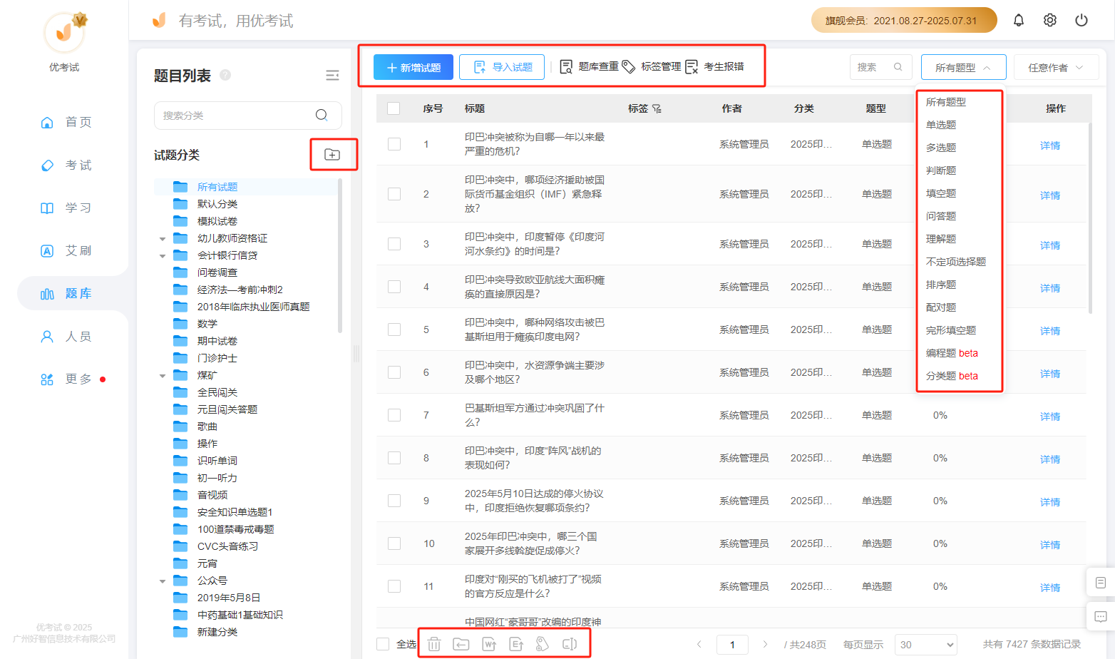 题型丰富.png