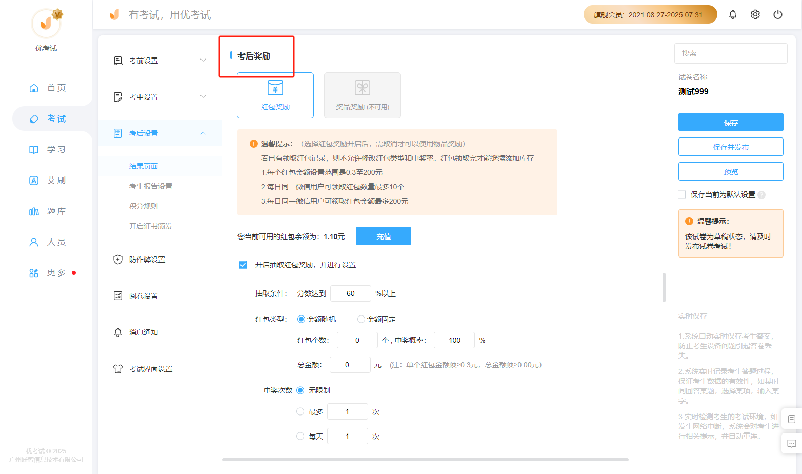 考后红包自动发放.png